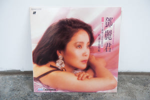 LaserDisc: Teresa Ten: Top Hits Chinese Songs